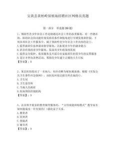 宜黃縣黃柏嶺墾殖場招聘社區網格員真題附答案詳解