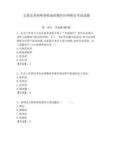 宜黃縣黃柏嶺墾殖場招聘社區網格員考試試題附答案詳解