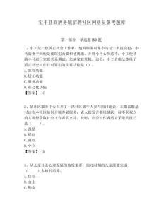 寶豐縣商酒務鎮(zhèn)招聘社區(qū)網(wǎng)格員備考題庫附答案詳解