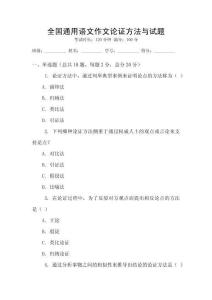 全國通用語文作文論證方法與試題