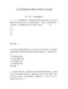 寶興縣蜂蛹寨鄉(xiāng)招聘社區(qū)網(wǎng)格員考試試題附答案詳解