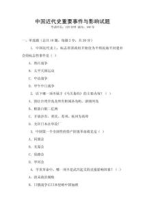 中國近代史重要事件與影響試題