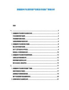 腐植酸種子處理劑增產(chǎn)效果及市場推廣策略分析