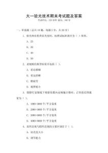 大一驗(yàn)光技術(shù)期末考試題及答案