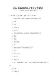 2026年數(shù)據(jù)結(jié)構(gòu)與算法試題解析