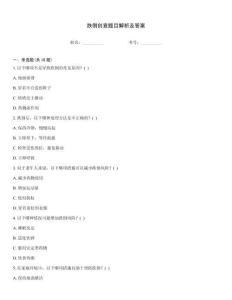 跌倒創意題目解析及答案