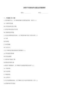 跌倒干預措施考試題及答案解析