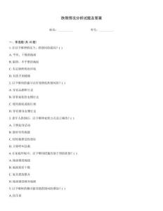 跌倒情況分析試題及答案