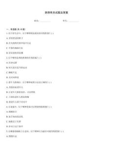 跌倒有關試題及答案