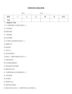 跌倒的相關試題及答案