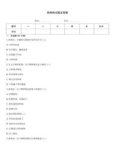 跌倒的試題及答案