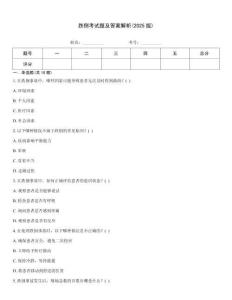 跌倒考試題及答案解析(2025版)