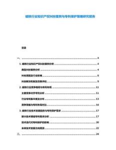磁鐵行業知識產權糾紛案例與專利保護策略研究報告