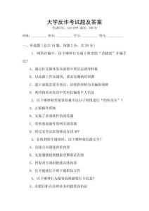 大學(xué)反詐考試題及答案