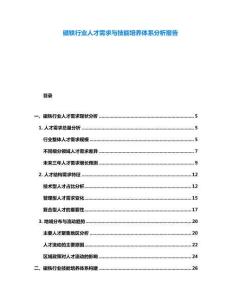 磁鐵行業人才需求與技能培養體系分析報告