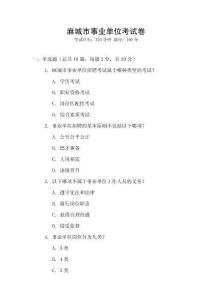 麻城市事业单位考试卷