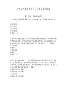 宣恩縣萬寨鄉(xiāng)招聘社區(qū)網(wǎng)格員備考題庫附答案詳解