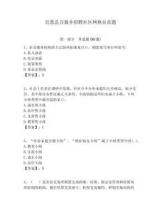 宣恩縣萬寨鄉(xiāng)招聘社區(qū)網(wǎng)格員真題附答案詳解