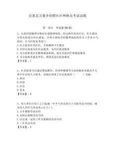 宣恩縣萬寨鄉(xiāng)招聘社區(qū)網(wǎng)格員考試試題附答案詳解