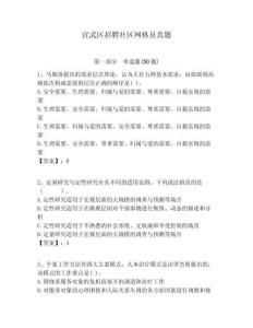 宣武區招聘社區網格員真題附答案詳解