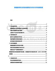 腐植酸有機無機復混肥配方優(yōu)化與市場接受度