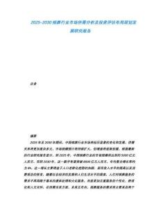 2025-2030殯葬行業市場供需分析及投資評估布局規劃發展研究報告