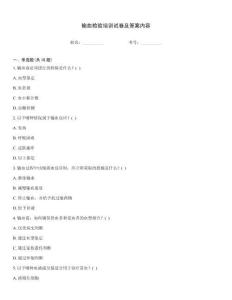輸血檢驗培訓試卷及答案內容