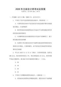 2026年注冊會計師考試及答案
