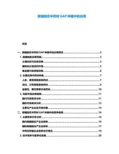 腐植酸在中藥材GAP種植中的應用