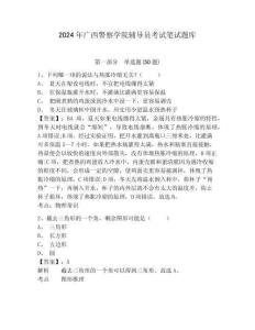 2024年廣西警察學(xué)院輔導(dǎo)員考試筆試題庫(kù)參考答案詳解