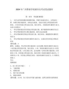 2024年廣西警察學(xué)院輔導(dǎo)員考試筆試題庫(kù)及參考答案詳解