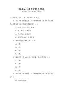 事業(yè)單位報(bào)道完沒(méi)去考試