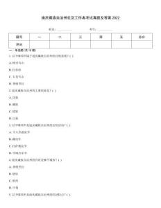 迪慶藏族自治州社區工作者考試真題及答案2022