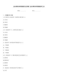 逆水寒科舉答題題目及答案 逆水寒科舉答題題庫匯總