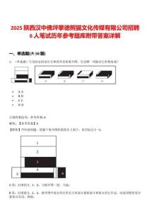 2025陜西漢中佛坪攀德熊貓文化傳媒有限公司招聘6人筆試歷年參考題庫附帶答案詳解