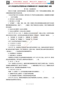 2012年北京市公開招考社會工作者到社區工作真題含解析