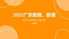 2025廣東數量刷題組卷11、12（筆記版）
