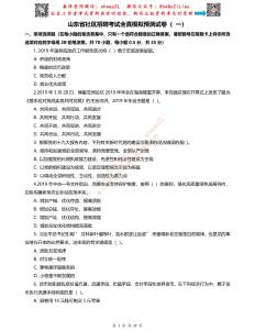 山東省社區工作者招聘考試全真模擬試卷（一）