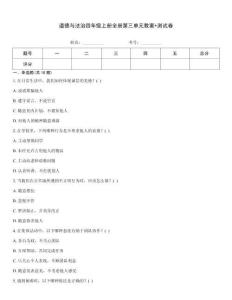 道德與法治四年級(jí)上冊(cè)全冊(cè)第三單元教案+測(cè)試卷