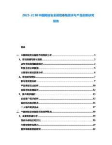 2025-2030中國(guó)網(wǎng)絡(luò)安全保險(xiǎn)市場(chǎng)需求與產(chǎn)品創(chuàng)新研究報(bào)告