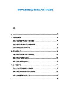 磁鐵產品定制化需求與柔性生產技術評估報告