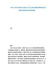 2025-2030中國農產品加工出口行業市場現狀供需分析及投資評估規劃分析研究報告