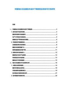 中國海水淡化膜技術(shù)成本下降趨勢及項(xiàng)目可行性研究
