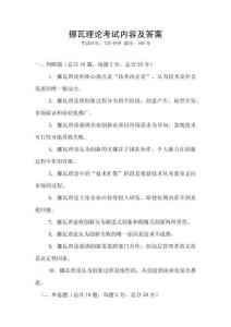 挪瓦理論考試內容及答案