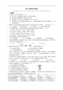 初三化学期末考试试题2