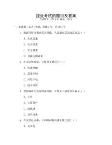 接近考試的題目及答案