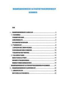 智能建筑能耗管理系統(tǒng)行業(yè)市場(chǎng)供需平衡投資前景規(guī)劃評(píng)估發(fā)展報(bào)告