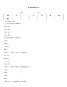 針灸推拿試題庫