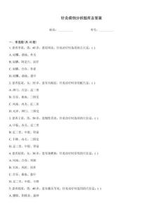 針灸病例分析題庫及答案