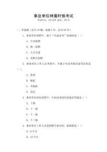 事業單位神魔時候考試